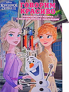 Sticker Activity Book - Frozen 2. Speaking Beautifully. Smart Home