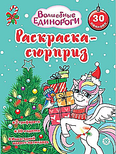 Surprise Coloring - Magical Unicorns
