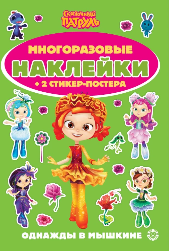 Educational book with reusable stickers - Fairy Tale Patrol