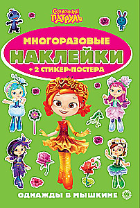 Educational book with reusable stickers - Fairy Tale Patrol