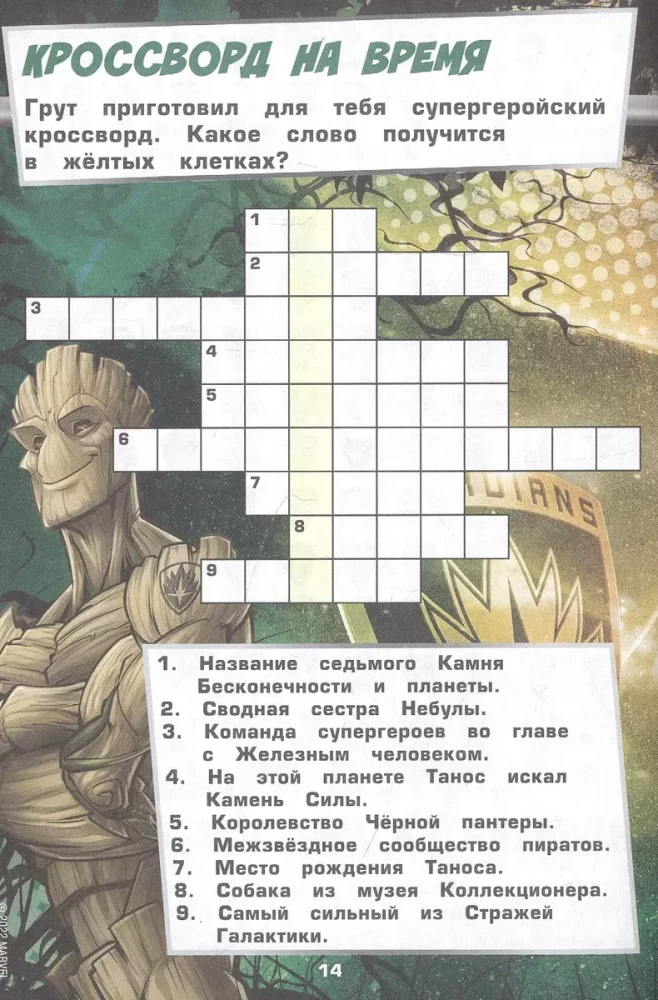 Educational book with reusable stickers and a sticker poster - Puzzles for superheroes. Guardians of the Galaxy
