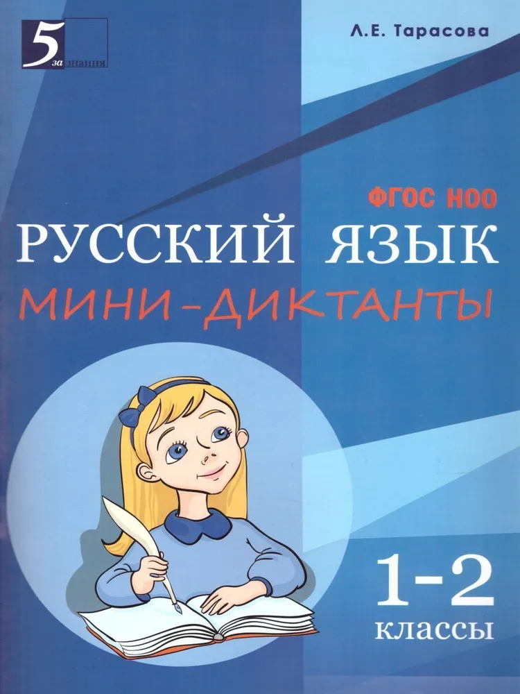 Mini diktantai rusų kalba 1-2 klasė