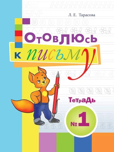 Preparing for Writing