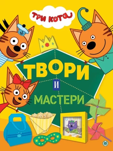 Three Cats. Create and Craft