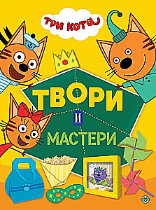 Three Cats. Create and Craft