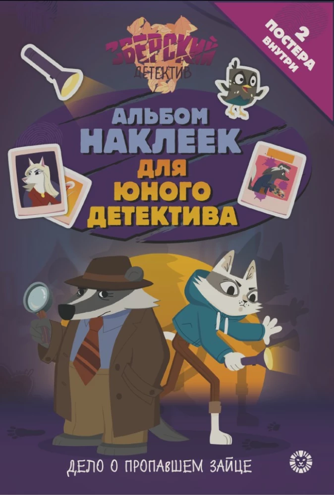 Educational Book with Reusable Stickers and Sticker Poster - Beastly Detective