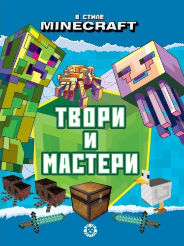 Create and Craft - In the Style of Minecraft