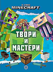Create and Craft - In the Style of Minecraft