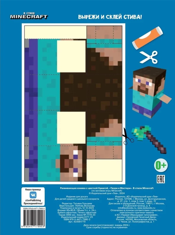 Create and Craft - In the Style of Minecraft
