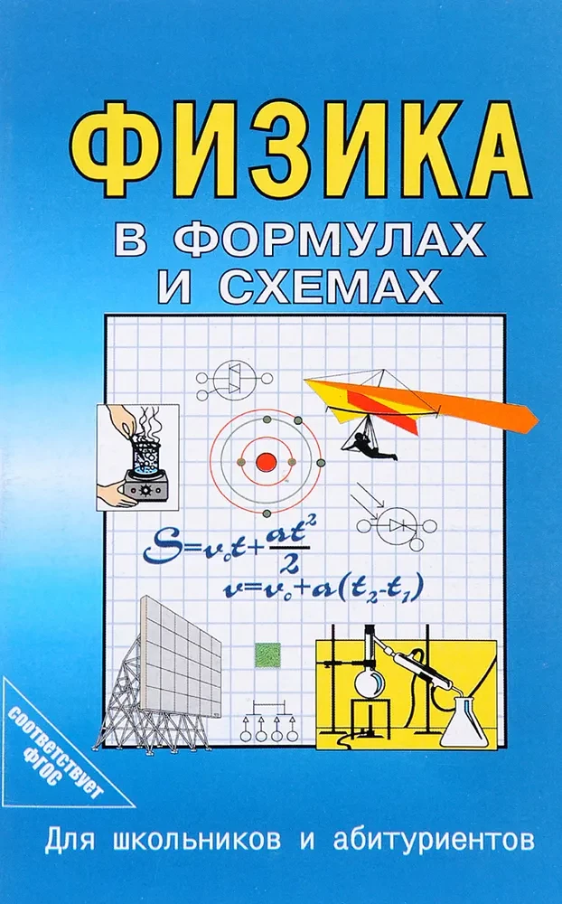 Physics in Formulas and Schemes