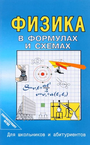 Physics in Formulas and Schemes