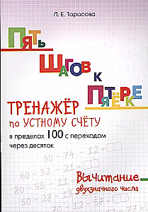 Five Steps to Five. Oral Arithmetic Training. Subtraction Within 100 with Carrying Over Ten