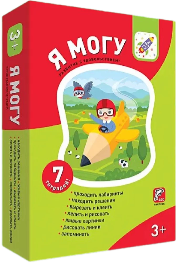 I Can! Set of 7 Workbooks. Series for 3-4 Years (in a Cardboard Box)