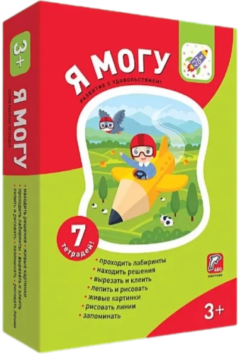I Can! Set of 7 Workbooks. Series for 3-4 Years (in a Cardboard Box)