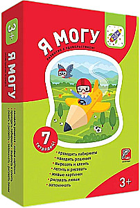 I Can! Set of 7 Workbooks. Series for 3-4 Years (in a Cardboard Box)
