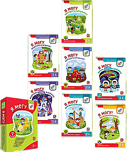 I Can! Set of 7 Workbooks. Series for 3-4 Years (in a Cardboard Box)