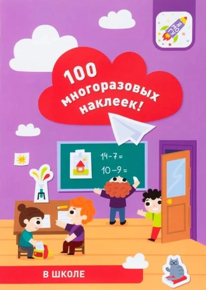 100 korduvkasutatavat kleepsu! Koolis