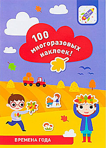 100 daudzreiz lietojamu uzlīmju! Gadalaiki