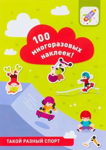 100 daugkartinių lipdukų! Toks skirtingas sportas