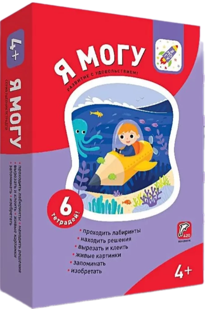 I Can! Set of 6 Educational Books. Series for 4-5 Years (cardboard box)