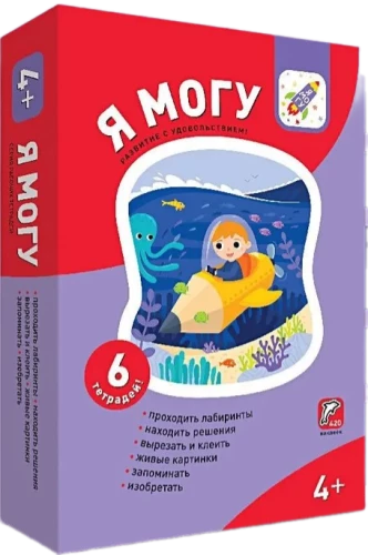 I Can! Set of 6 Educational Books. Series for 4-5 Years (cardboard box)
