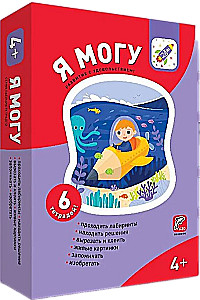 I Can! Set of 6 Educational Books. Series for 4-5 Years (cardboard box)