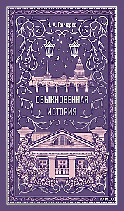 Ordinary Story. Eternal Stories