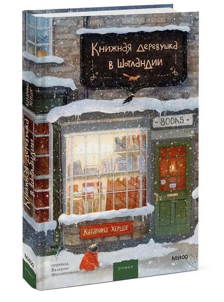 Book Village in Scotland