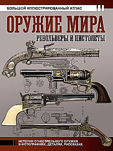 Weapons of the World: Revolvers and Pistols