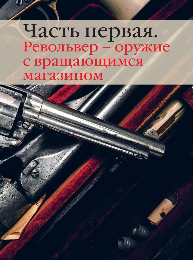 Weapons of the World: Revolvers and Pistols