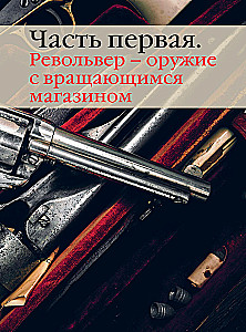 Weapons of the World: Revolvers and Pistols