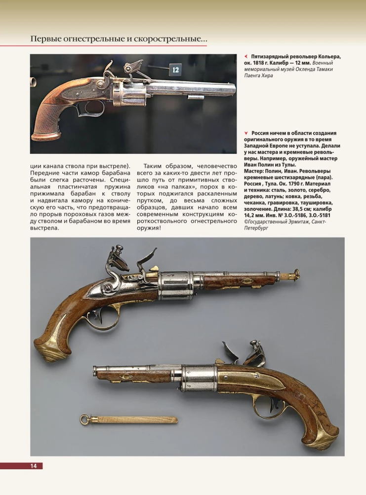 Weapons of the World: Revolvers and Pistols