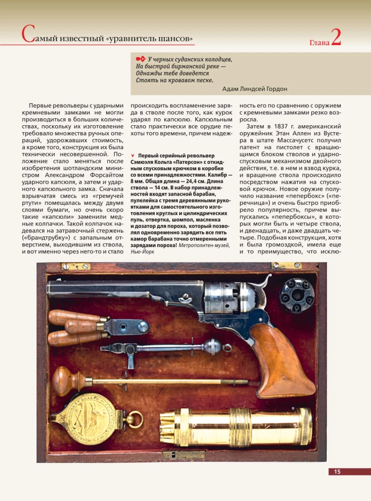 Weapons of the World: Revolvers and Pistols