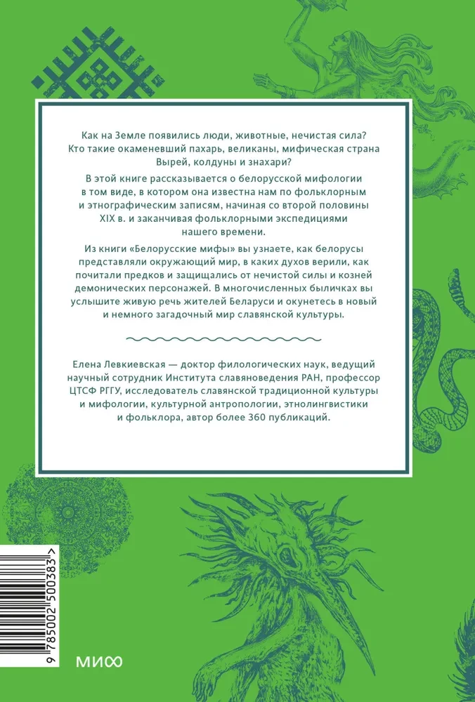 Belarusian Myths. From Mara and the Domestic Viper to the Werewolf and the Zlydni