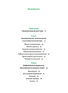 Belarusian Myths. From Mara and the Domestic Viper to the Werewolf and the Zlydni