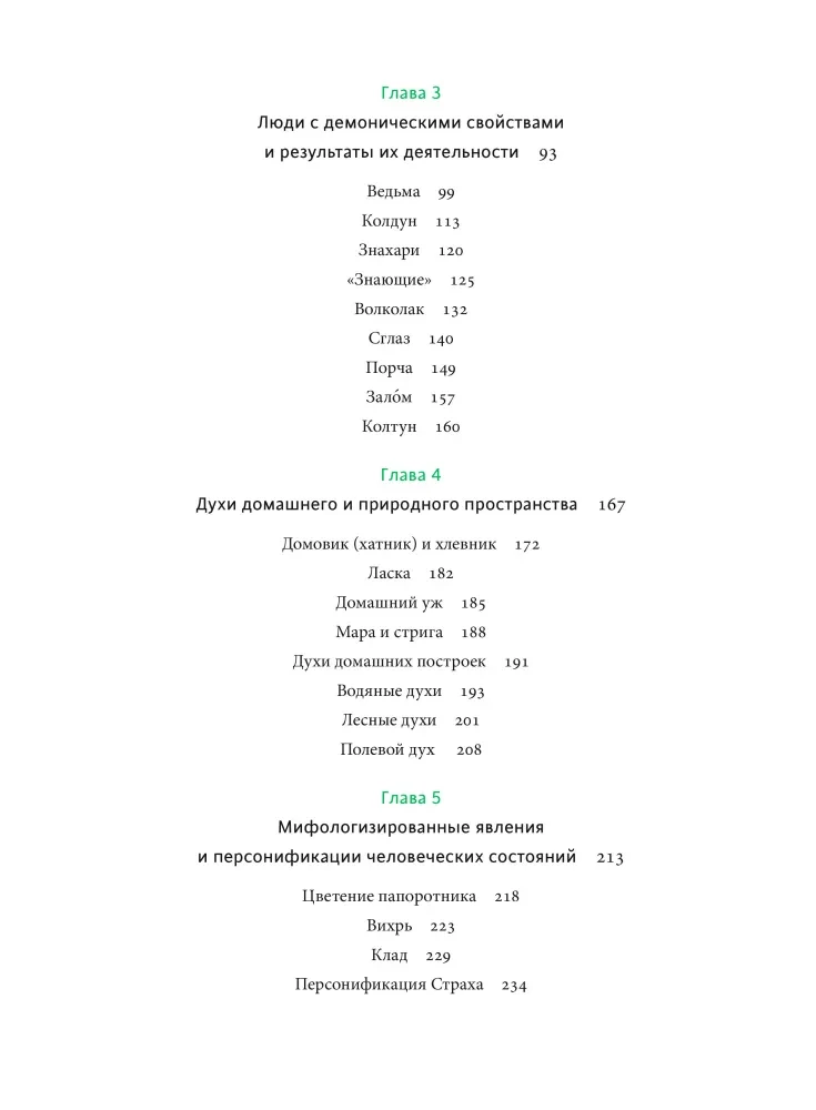 Belarusian Myths. From Mara and the Domestic Viper to the Werewolf and the Zlydni