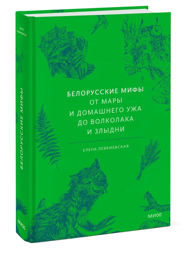 Belarusian Myths. From Mara and the Domestic Viper to the Werewolf and the Zlydni