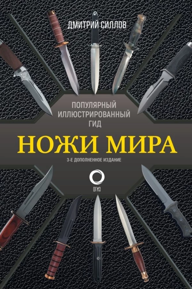 Knives of the World. A Popular Illustrated Guide