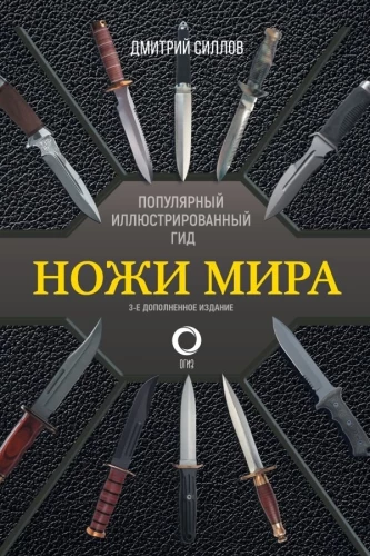 Knives of the World. A Popular Illustrated Guide