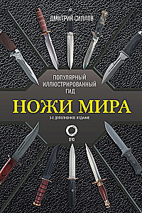 Knives of the World. A Popular Illustrated Guide