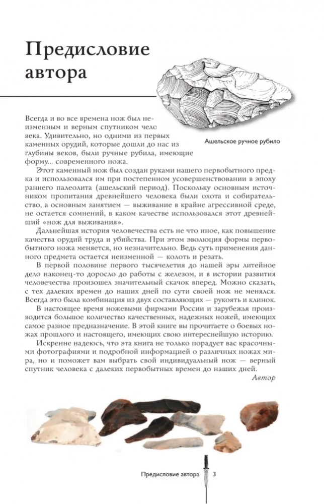 Knives of the World. A Popular Illustrated Guide