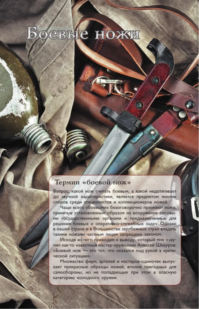 Knives of the World. A Popular Illustrated Guide