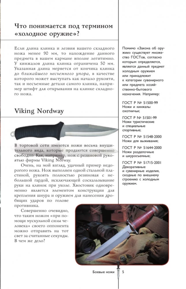 Knives of the World. A Popular Illustrated Guide