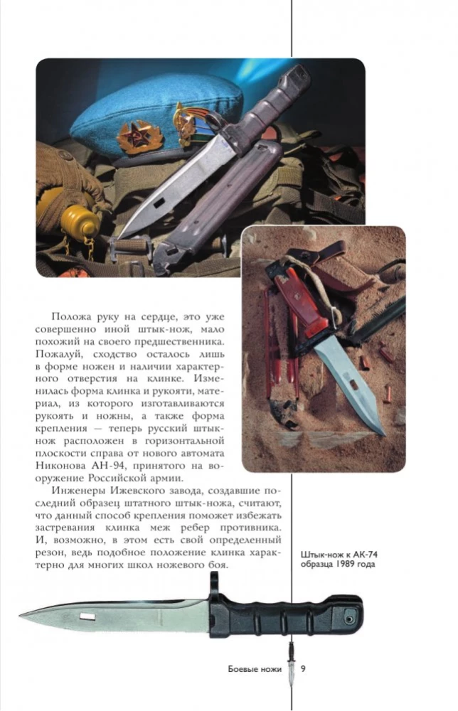 Knives of the World. A Popular Illustrated Guide