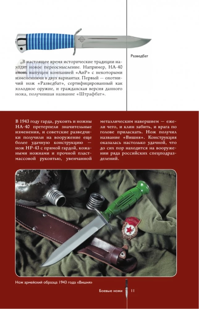Knives of the World. A Popular Illustrated Guide