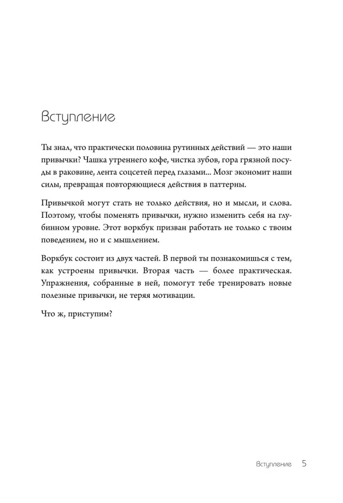 NI ZYA. A bold workbook for those who want to change habits without losing motivation