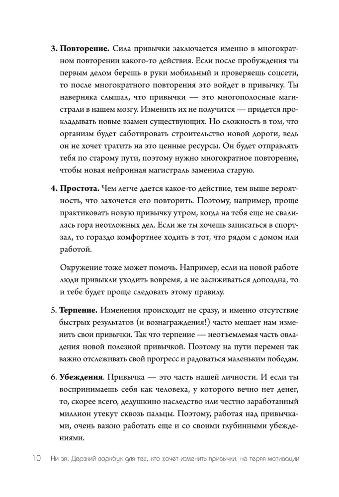 NI ZYA. A bold workbook for those who want to change habits without losing motivation
