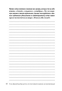 NI ZYA. A bold workbook for those who want to change habits without losing motivation