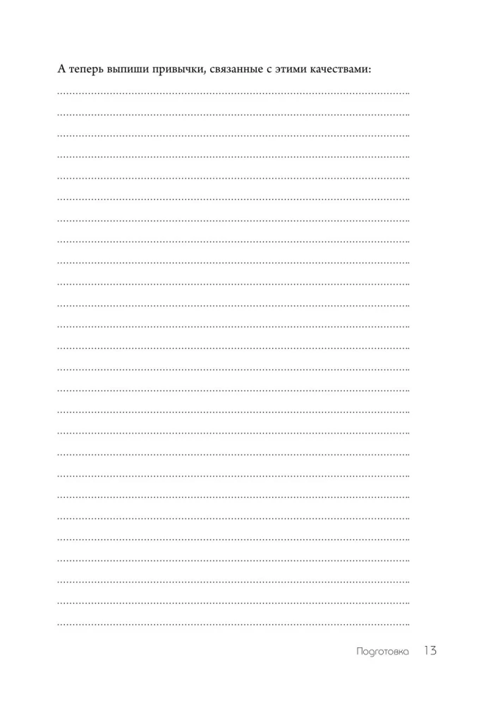 NI ZYA. A bold workbook for those who want to change habits without losing motivation