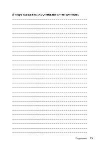 NI ZYA. A bold workbook for those who want to change habits without losing motivation